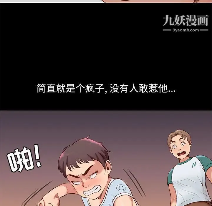 邂逅 第1话 第51页