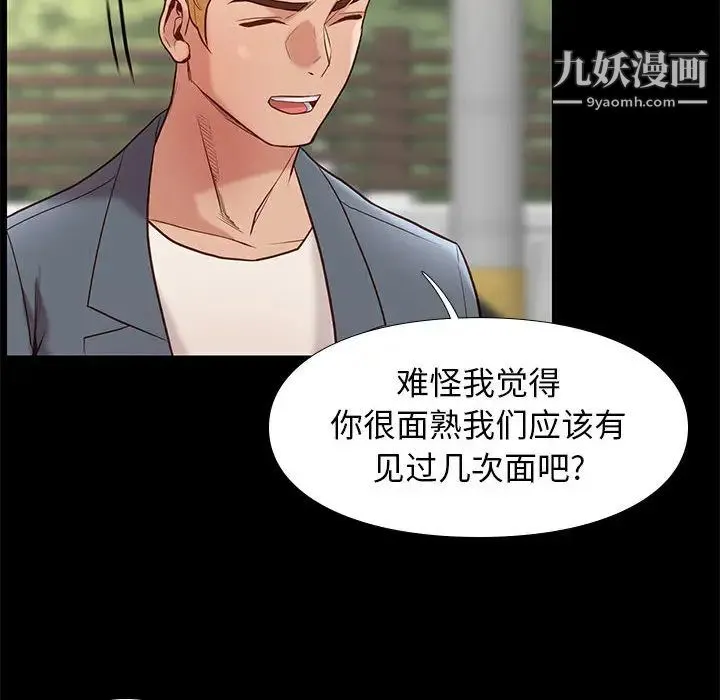 邂逅 第1话 第89页