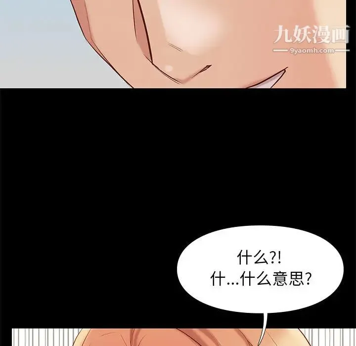 邂逅 第1话 第98页
