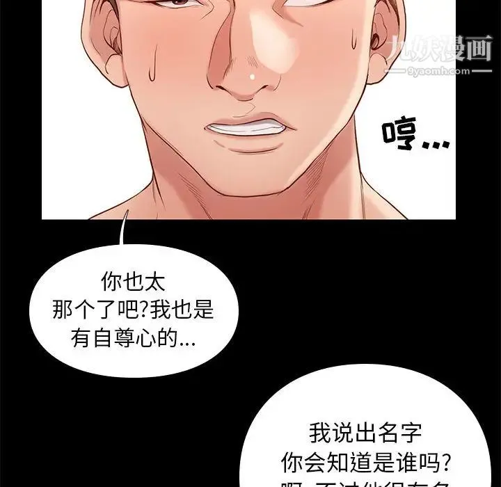 邂逅 第1话 第38页