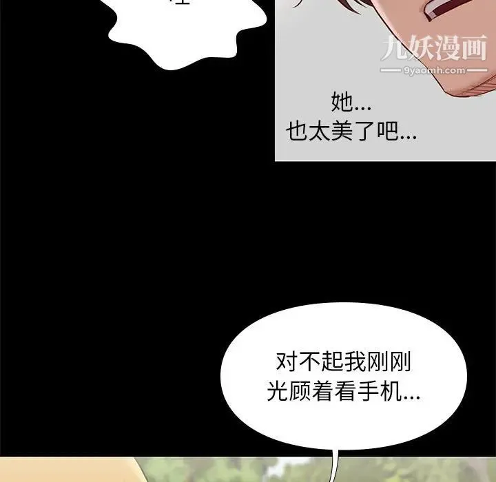 邂逅 第1话 第84页