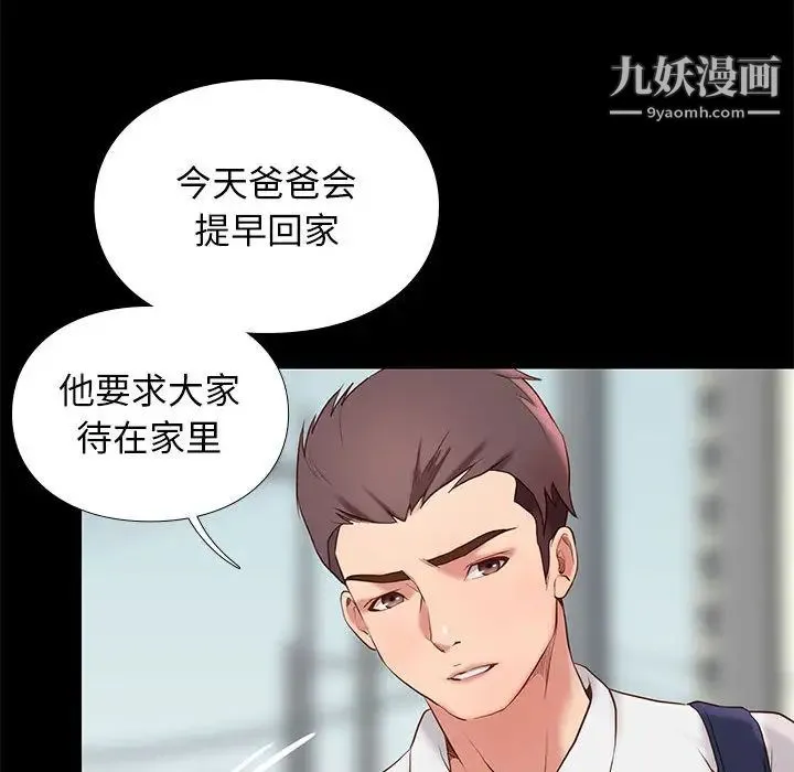 邂逅 第1话 第54页