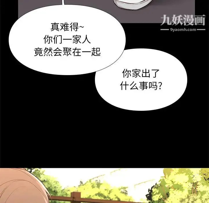 邂逅 第1话 第59页