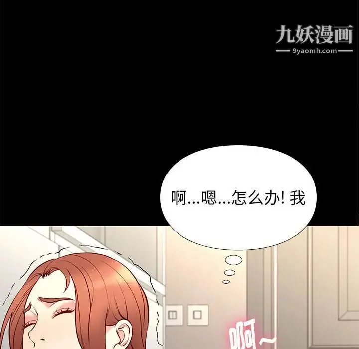 邂逅 第24话 第72页