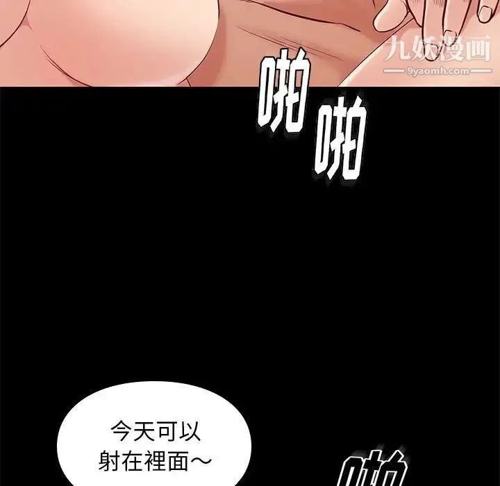 邂逅 第24话 第119页