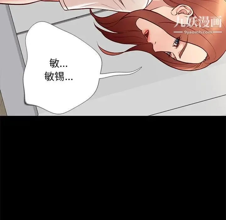 邂逅 第24话 第46页
