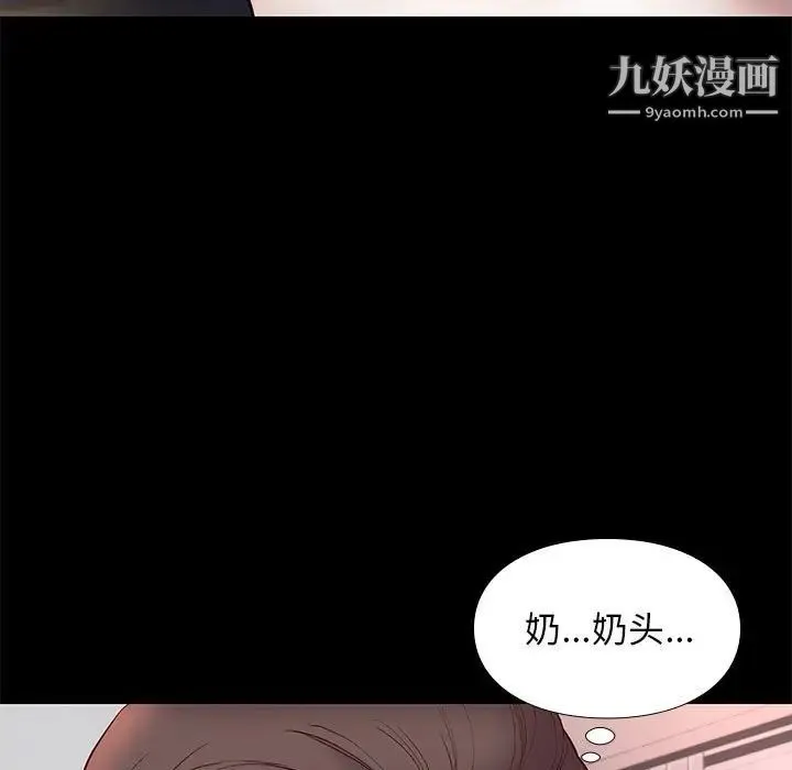 邂逅 第24话 第9页
