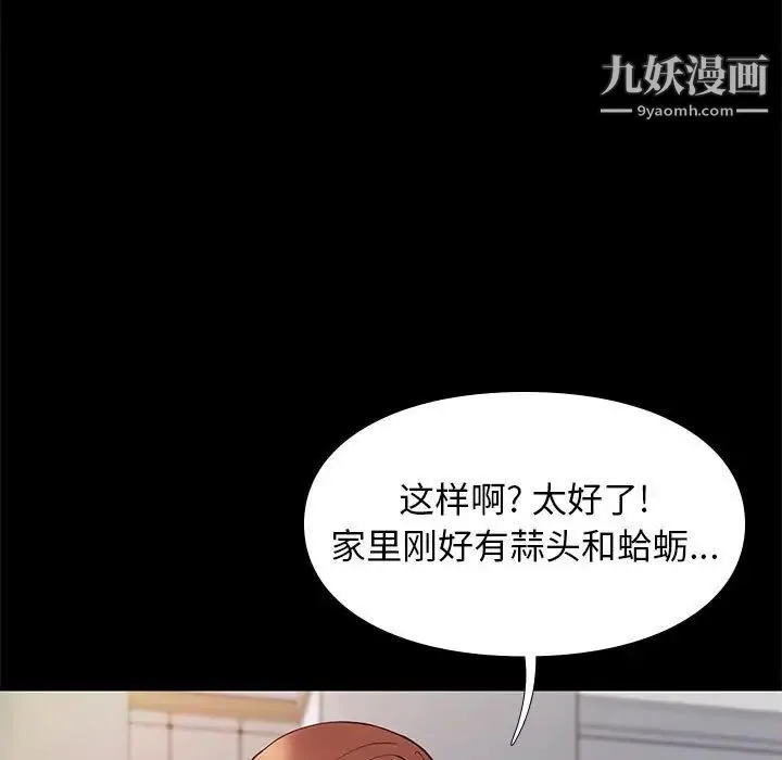 邂逅 第24话 第17页