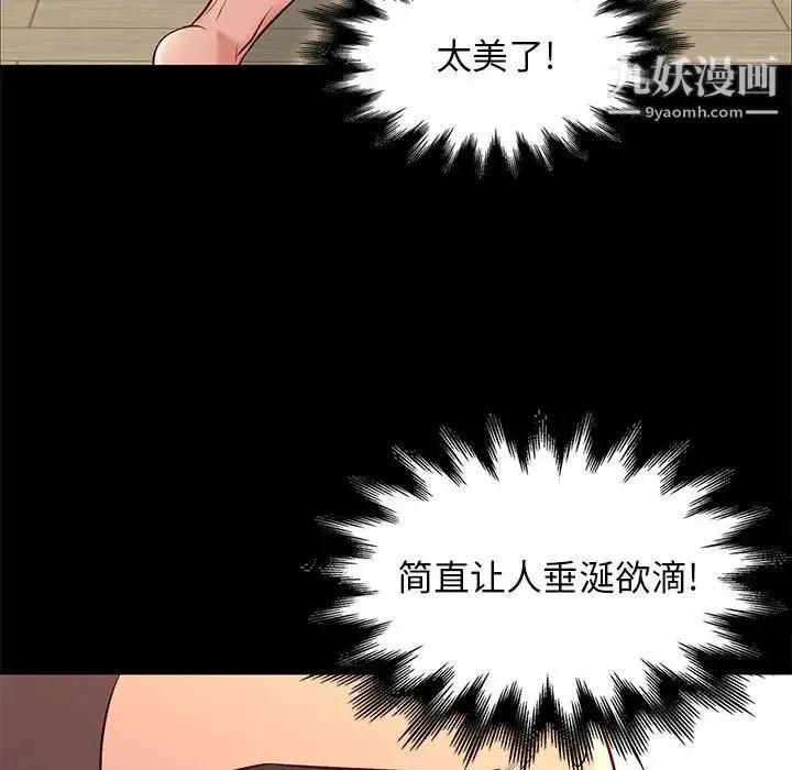 邂逅 第24话 第30页