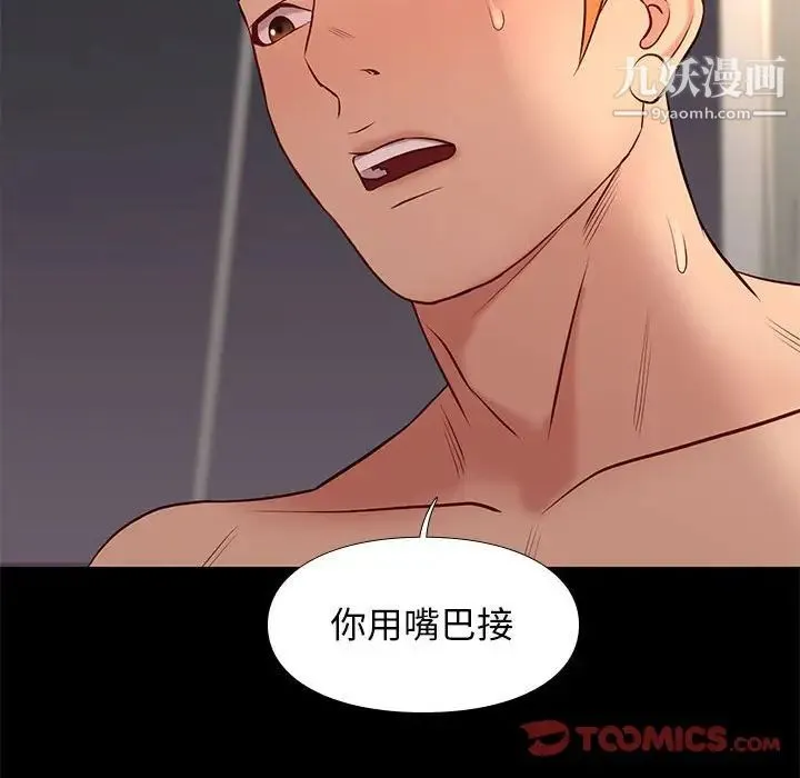 邂逅 第24话 第123页