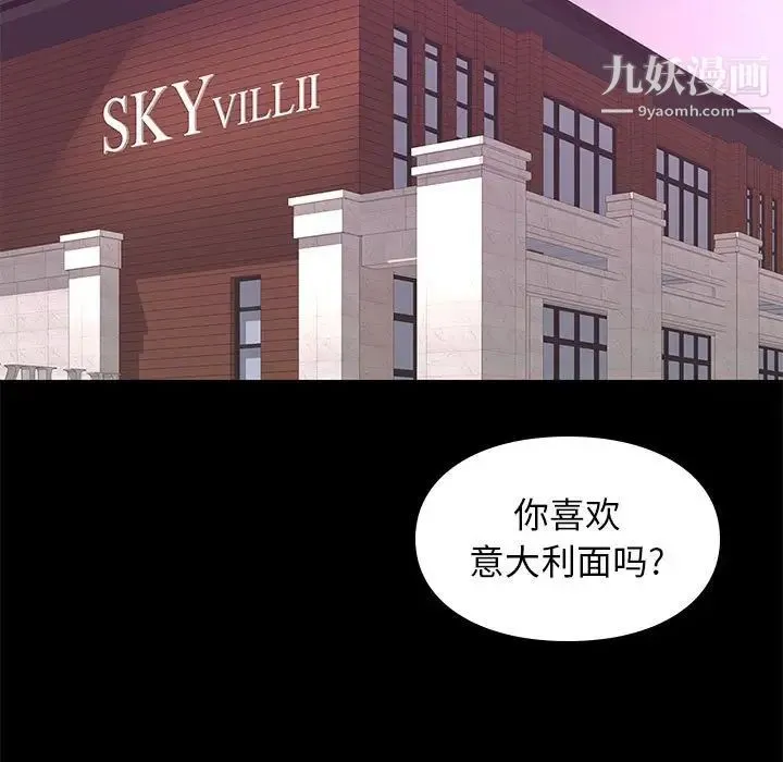 邂逅 第24话 第5页