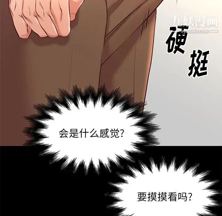 邂逅 第24话 第35页