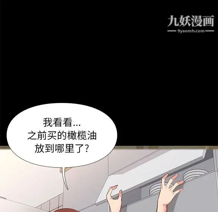 邂逅 第24话 第19页