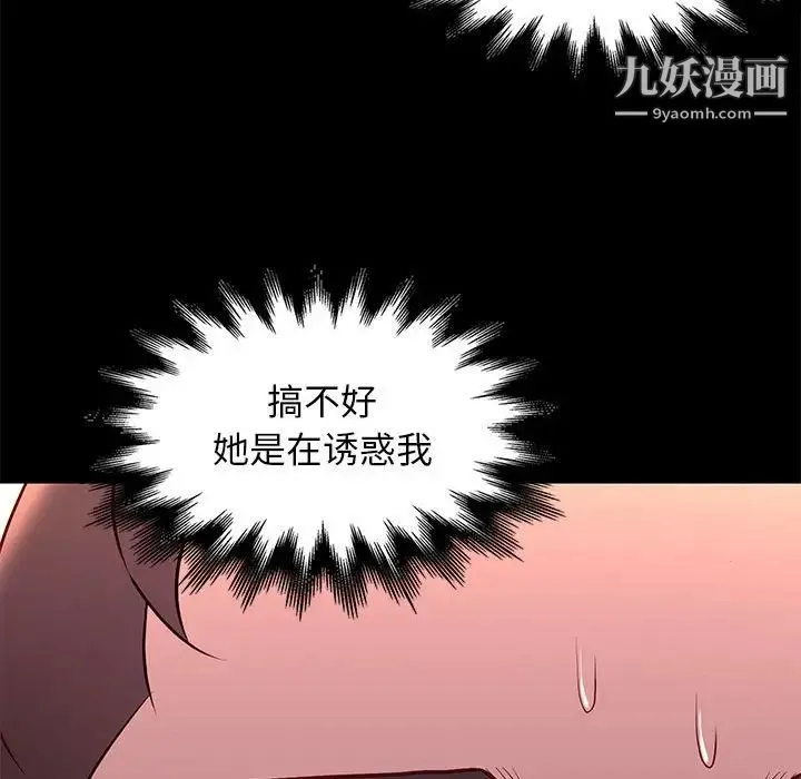 邂逅 第24话 第36页