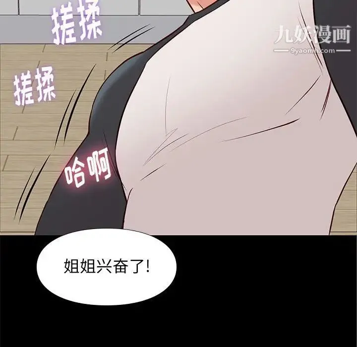 邂逅 第24话 第67页
