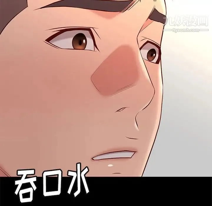 邂逅 第24话 第31页