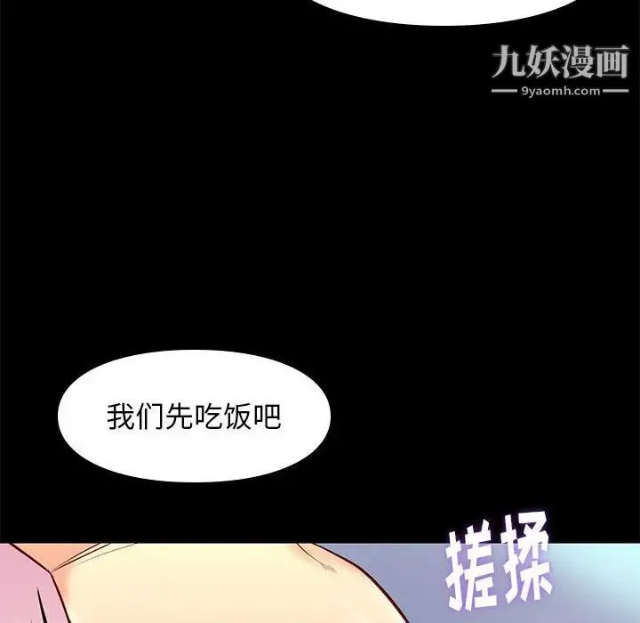 邂逅 第24话 第49页