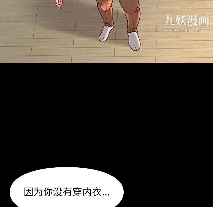 邂逅 第24话 第87页