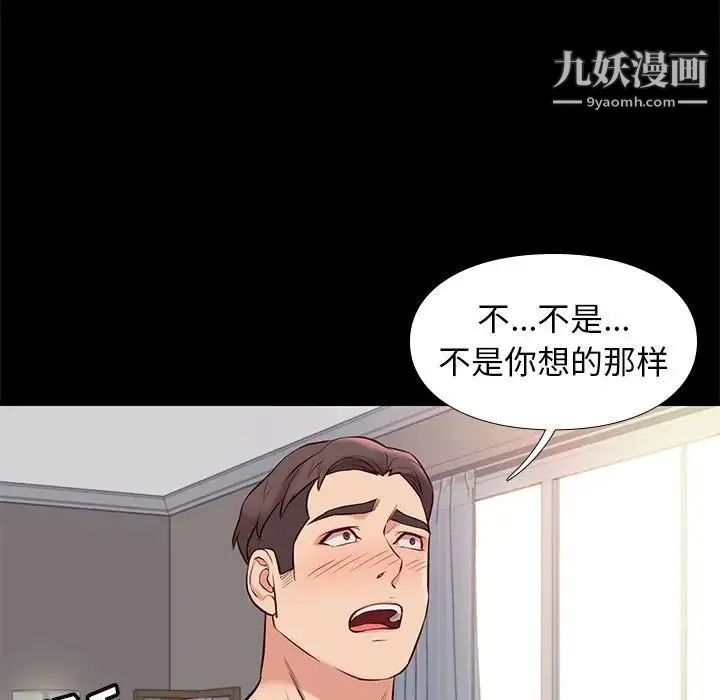 邂逅 第24话 第15页