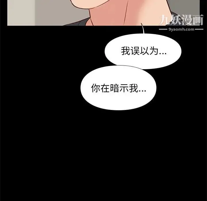 邂逅 第24话 第89页