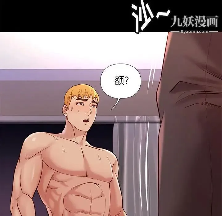 邂逅 第24话 第133页