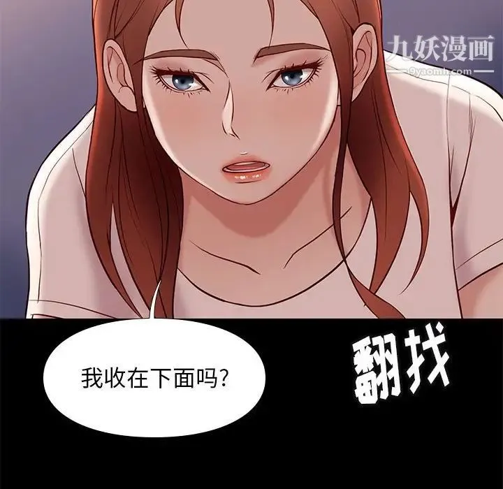 邂逅 第24话 第22页