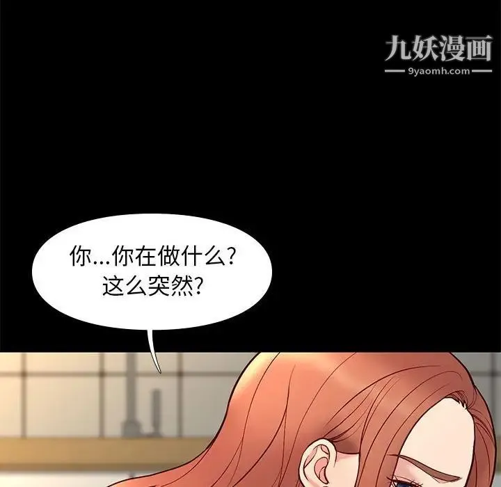 邂逅 第24话 第47页