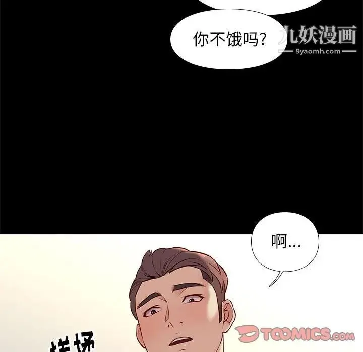 邂逅 第24话 第51页