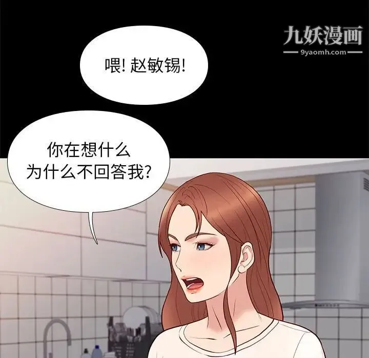 邂逅 第24话 第13页