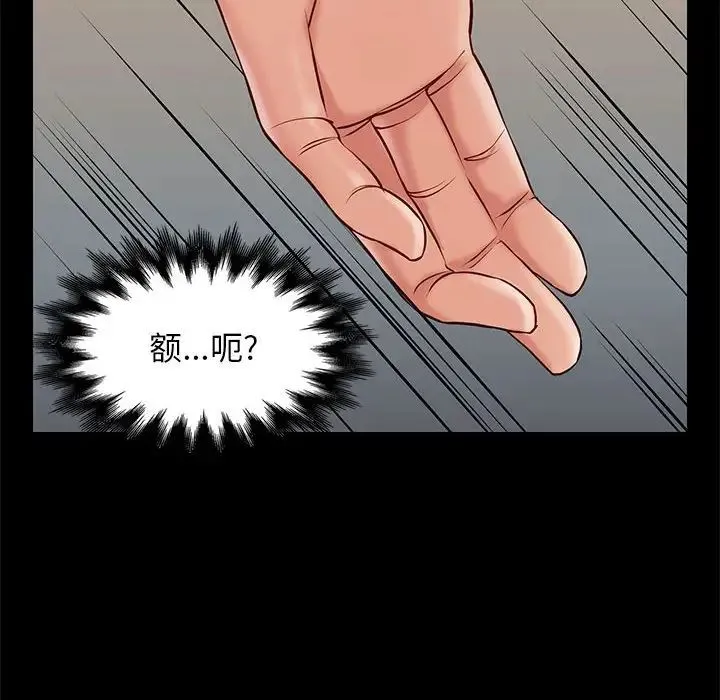 邂逅 第24话 第39页