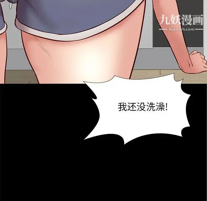 邂逅 第24话 第65页