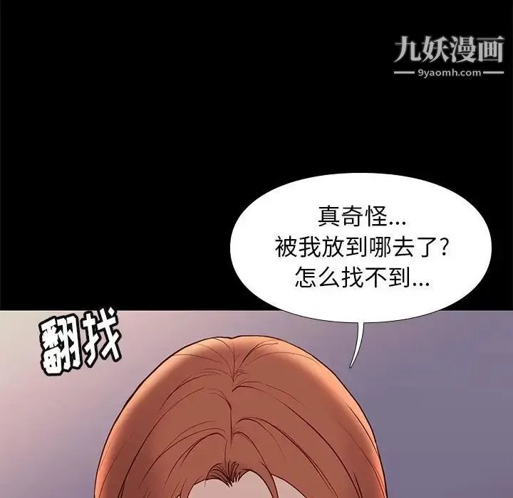 邂逅 第24话 第21页