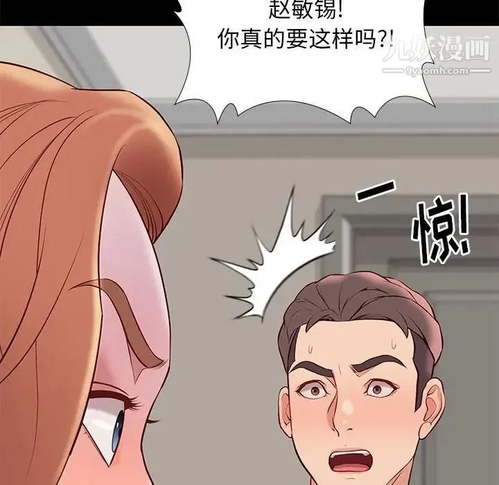 邂逅 第24话 第81页
