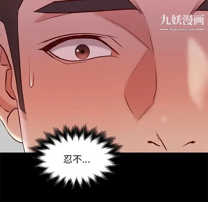 邂逅 第24话 第37页