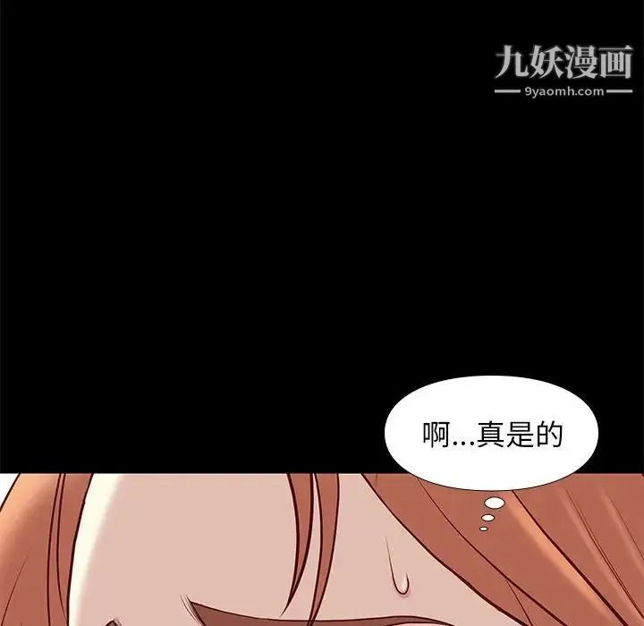 邂逅 第24话 第97页