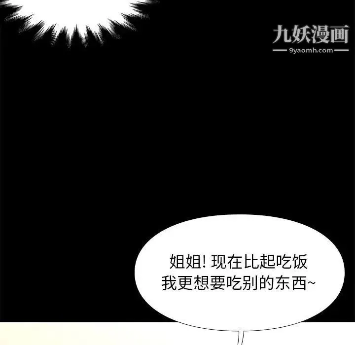 邂逅 第24话 第57页