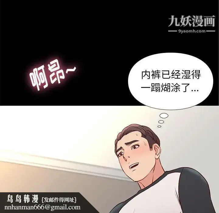 邂逅 第24话 第70页