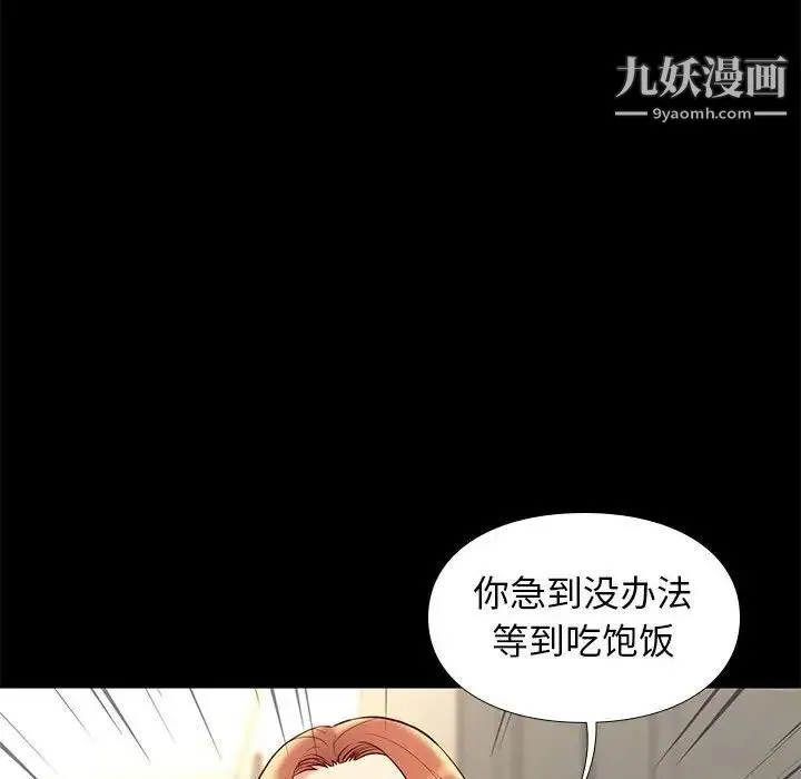 邂逅 第24话 第104页