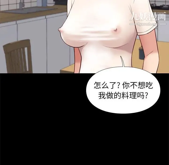 邂逅 第24话 第14页