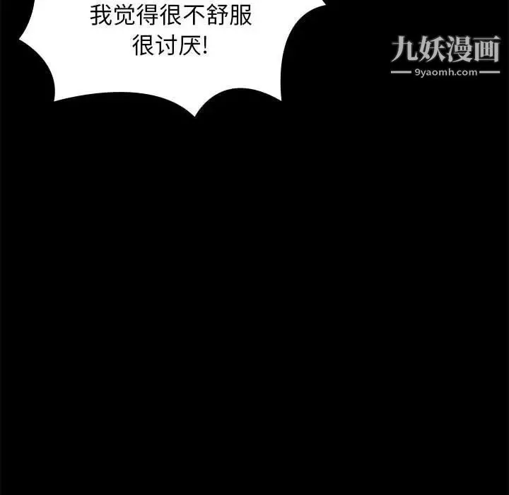 邂逅 第24话 第83页
