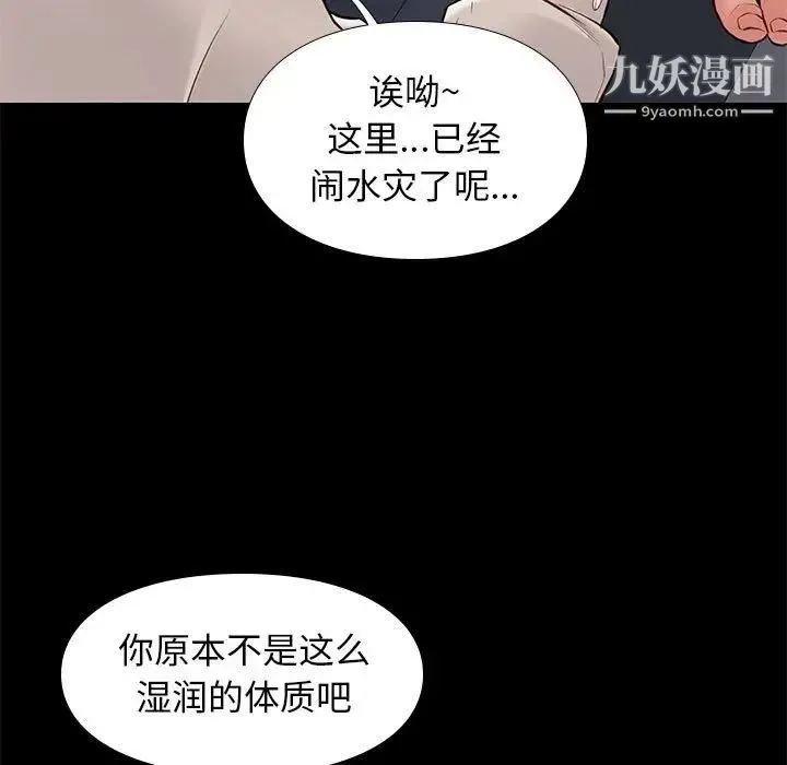 邂逅 第33话 第82页