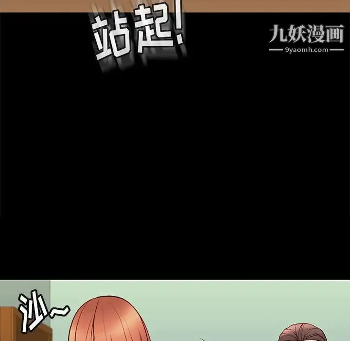 邂逅 第33话 第10页