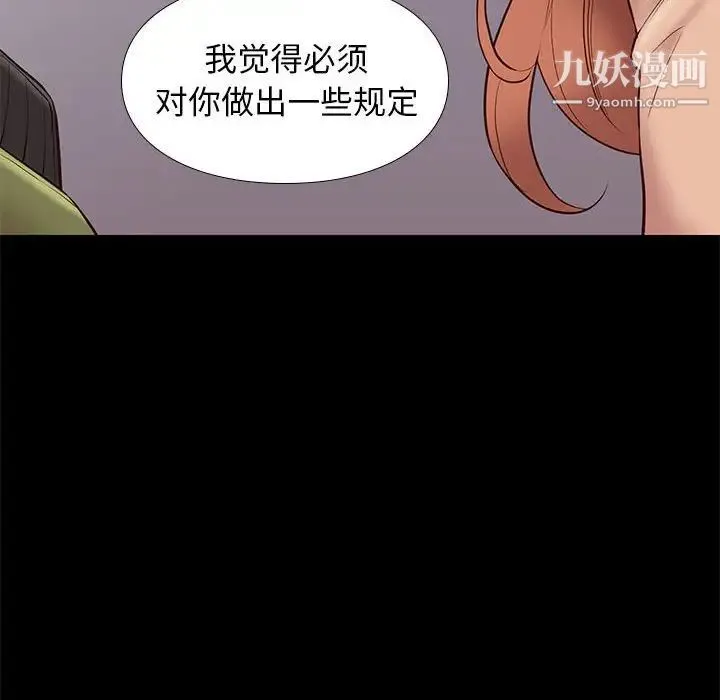 邂逅 第33话 第14页