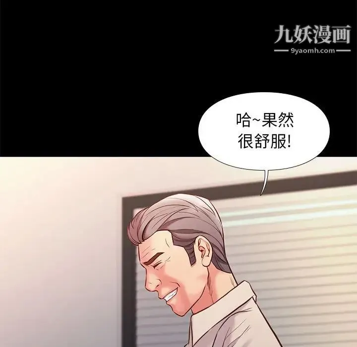 邂逅 第33话 第53页