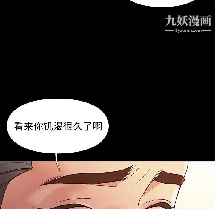 邂逅 第33话 第109页