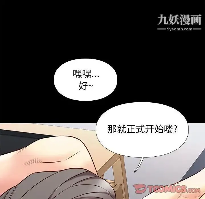 邂逅 第33话 第87页