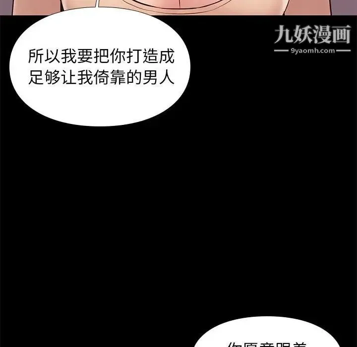 邂逅 第33话 第20页
