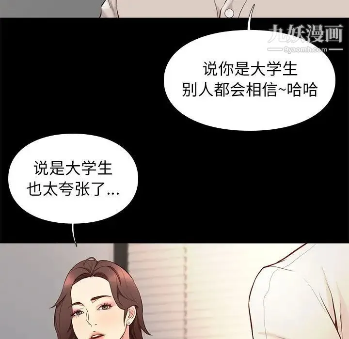 邂逅 第33话 第28页