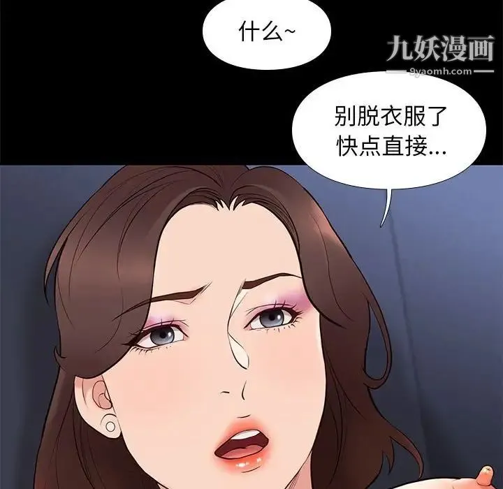 邂逅 第33话 第122页