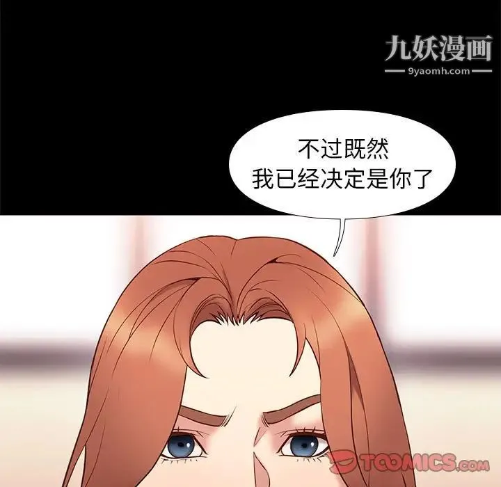 邂逅 第33话 第15页